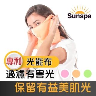 【SUN SPA】真 專利光能布 UPF50+ 遮陽防曬 濾光面罩口罩(光療 輕薄透氣 抗UV防紫外線 戶外涼感降溫)