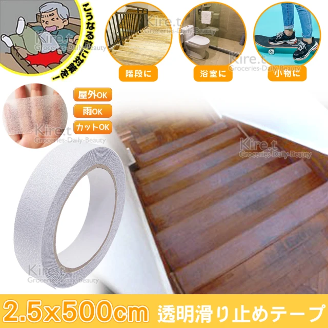 【kiret】透明防滑膠帶貼耐磨-樓梯 浴室金鋼砂止滑貼條-超值500公分x2.5cm(磨砂 防滑條)
