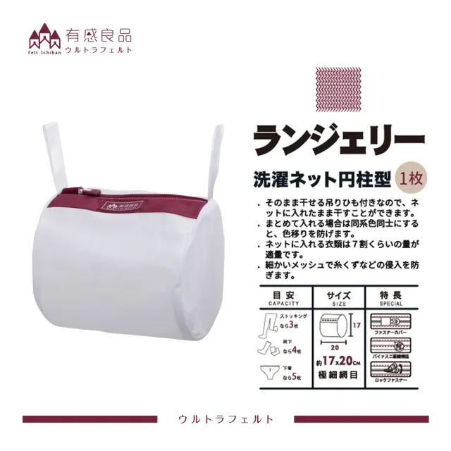 【有感良品】圓柱洗衣袋-17×20CM(極細款)