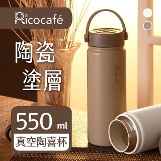 【RICO 瑞可】陶瓷易潔層廣口保溫杯JPC-550(550ml)