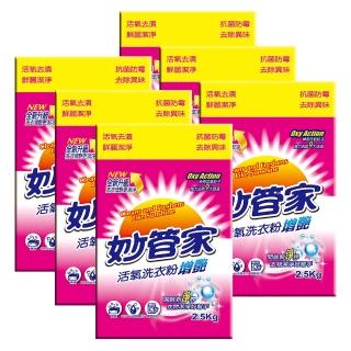 【妙管家】活氧洗衣粉2500g(6入/箱)