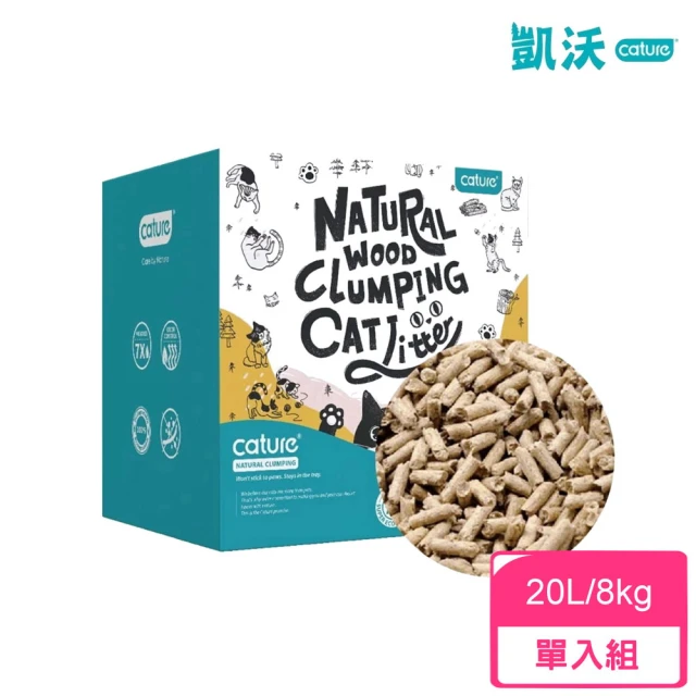 【Cature 凱沃】天然木凝結貓砂 20L/8kg（凝結型貓砂）