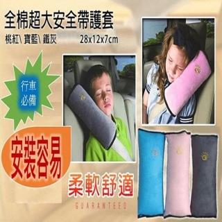 炫彩全棉車用超大安全帶護套