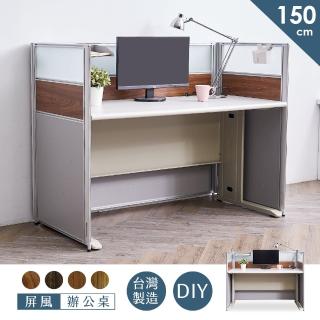 【StyleWork】羽田三層150x70辦公屏風組(臺灣製 DIY組裝 OA屏風 辦公桌)