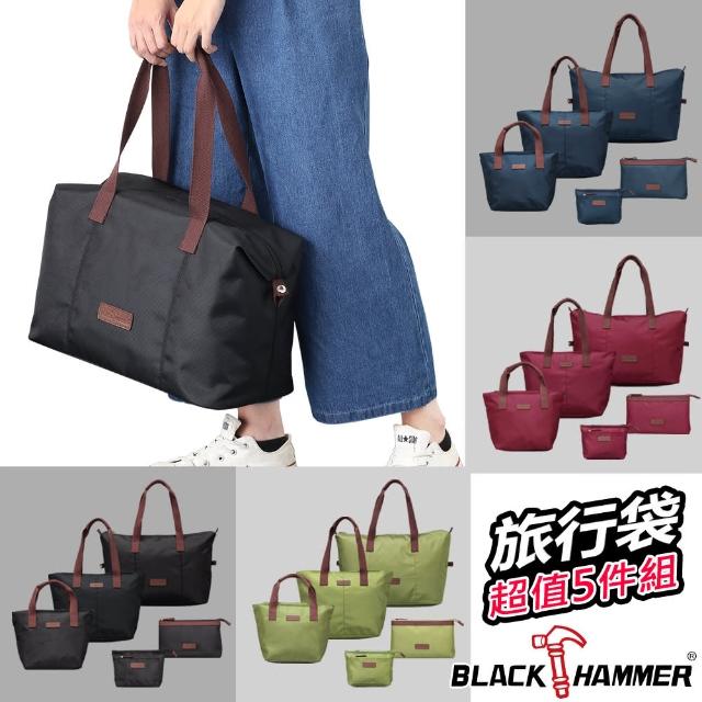 【BLACK HAMMER】旅行袋 -超值五件組(四色可選)