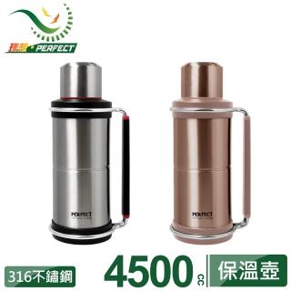 【PERFECT 理想】金緻316攜帶式保溫壺4500cc(臺灣製造)