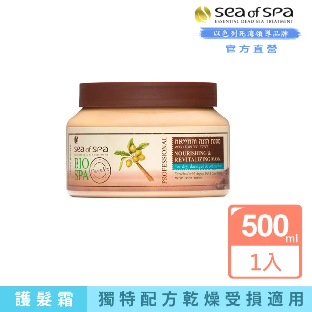 SEA OF SPA 橄欖油護髮霜-受損型500ml(以色列死海 橄欖油護髮霜-受損型)