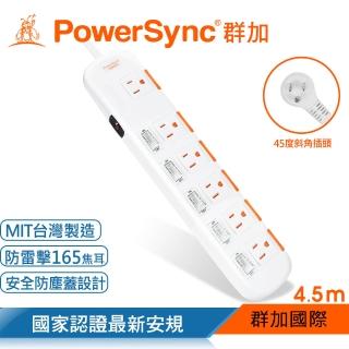 【PowerSync 群加】六開六插安全防雷防塵延長線 / 4.5m(TS6X9045)