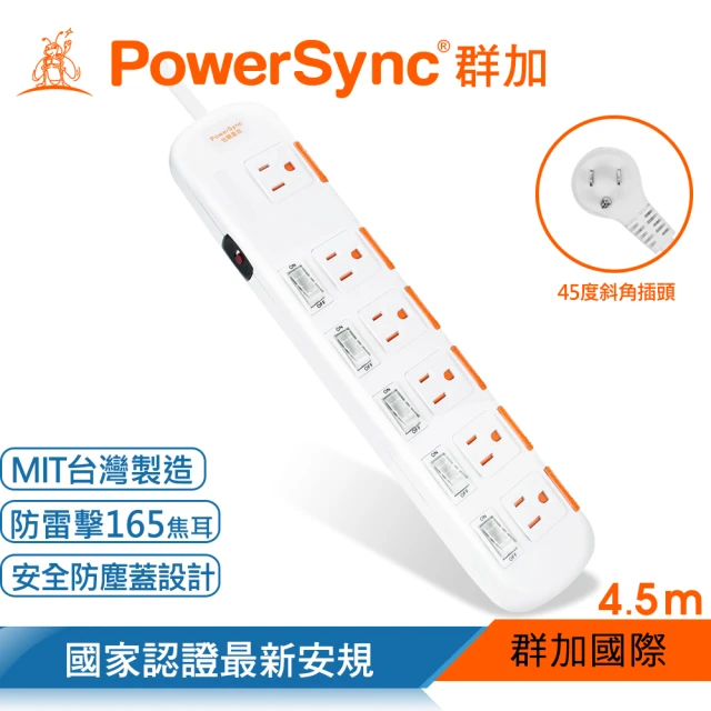 【PowerSync 群加】六開六插安全防雷防塵延長線 / 4.5m(TS6X9045)