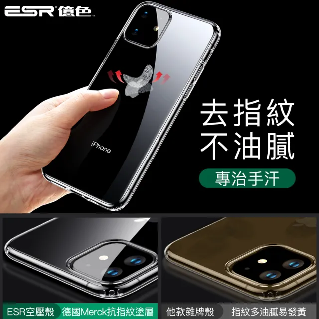 【ESR 億色】iPhone 11/11 Pro/11 Pro Max 初色零感全包覆防摔空壓手機殼