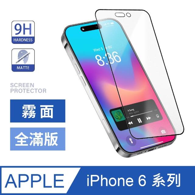 【General】iPhone 6 Plus 保護貼 i6s Plus / i6s+ 玻璃貼 霧面全滿版鋼化螢幕保護膜