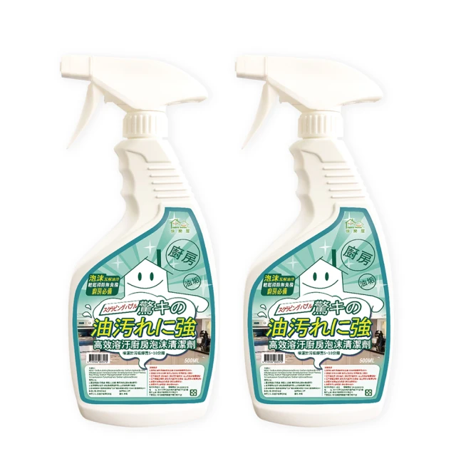 【HAPPY HOUSE】高效溶汙廚房泡沫清潔劑-2瓶(500ml/瓶)