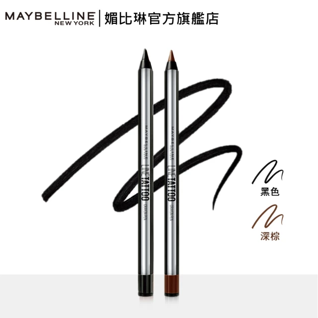 【MAYBELLINE 媚比琳】超持久抗暈眼線膠筆(0.4g)