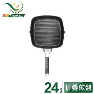 【PERFECT 理想】日式黑金剛折疊煎盤24cm(臺灣製造)