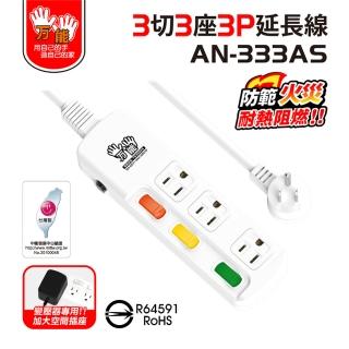 【雙手萬能】3開3插3P防雷擊延長線2.7米
