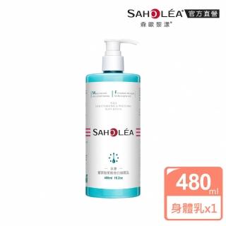 【SAHOLEA 森歐黎漾】水漾薔薇 玻尿酸美白身體乳(480ml)