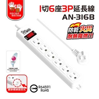 【雙手萬能】1開6插3P過載防護延長線1.8米