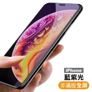 iPhone 6 7 8 plus SE X XR XS XSMax 保護貼手機藍光9H玻璃鋼化膜(保護貼)