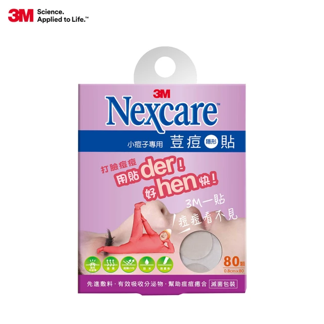 【3M】Nexcare 小痘子專用痘痘貼80顆x2入