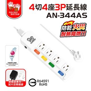 【雙手萬能】超值4座4切3P安全延長線-6尺(2入裝)
