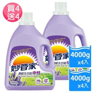 【妙管家-買4送4】濃縮洗衣精(薰衣草香)4000g X4瓶(贈:濃縮洗衣精(薰衣草香)4000g X4瓶)