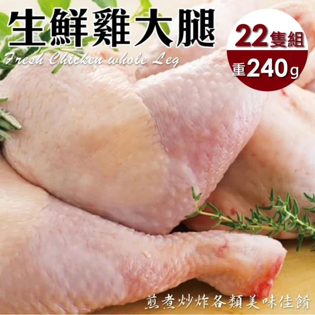 【海肉管家】戰斧大雞腿(22隻_240g/隻)