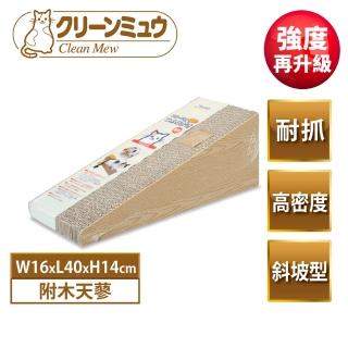 【Clean one】大滿足超耐抓貓抓板-斜坡型(耐抓/屑屑少/附木天蓼/日規)