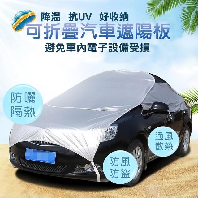 愛車工坊 好收納車用防曬隔熱遮陽罩 汽車頂遮陽板_B款