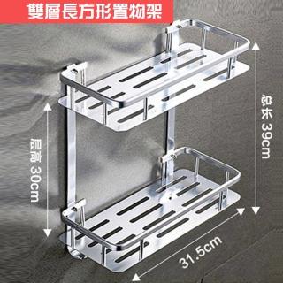 AA-24 免打孔/打孔 兩用 長方形雙層 浴室置物架帶勾 無痕免釘 多功能雙層收納架(收納架置物籃毛巾 附膠) 雙