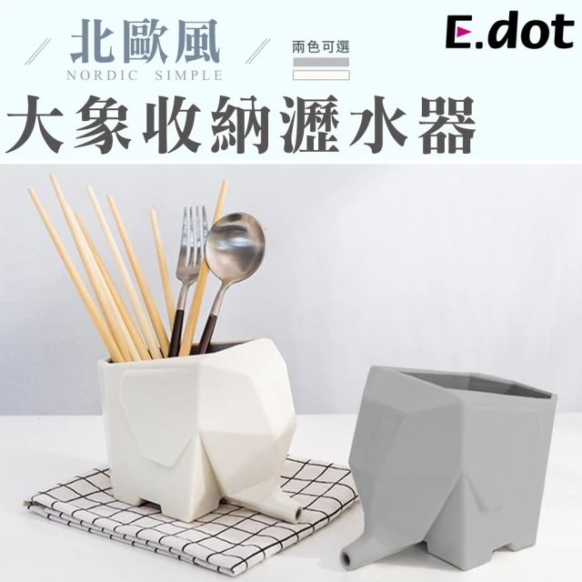 【E.dot】可愛大象園藝餐具瀝水器