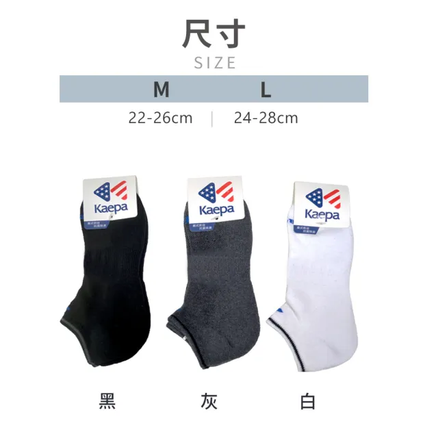 【Kaepa】12雙組-歐美素面運動排潮氣墊襪(男/女款)