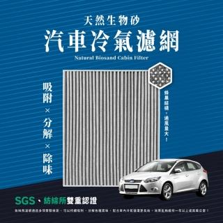 【無味熊】天然生物砂蜂巢式汽車冷氣濾網 福特Ford(Focus 四代、Kuga 三代、Mondeo 五代)