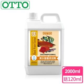 【OTTO奧圖】黑水營養添加劑-2000ml(沒有水色加深困擾)