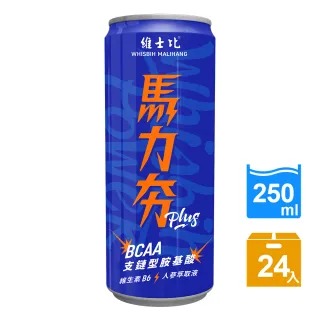 【維士比】馬力夯Plus能量飲料250mlx24瓶/箱