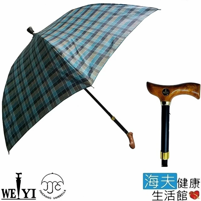 【海夫健康生活館】Weiyi 志昌 三段可調高 自動 傘杖(清澈湖水-藍)