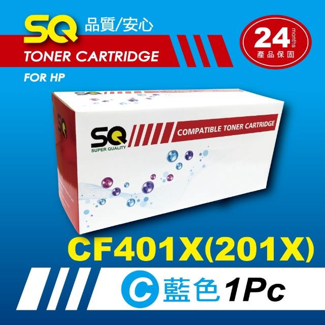 【SQ碳粉匣】FOR HP CF401X／CF401 藍色環保碳粉匣(適 M252n／M277dw)