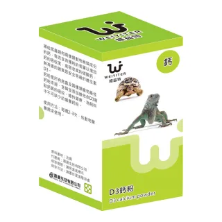 【WEIYITER維益特】爬蟲 / 兩棲動物D3鈣粉-65gX2入(添加D3幫助鈣質吸收)