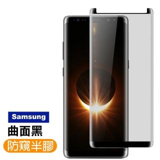 Samsung S8+ S9+ S8 S9 Note8 Note9 曲黑高畫質防窺鋼化膜手機保護貼(S8保護貼 S8鋼化膜)