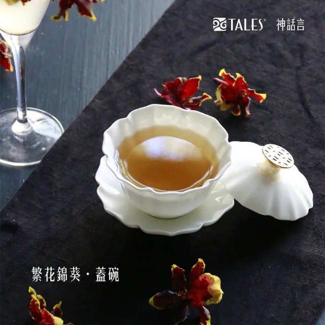 【TALES 神話言】花窗舞影-骨瓷蓋碗(文創 禮品 禮物 收藏)