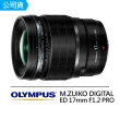 【OLYMPUS】M.ZUIKO DIGITAL ED 17mm F1.2 PRO 超廣角定焦鏡頭(公司貨)