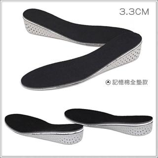 【MAGICSHOP】CC012記憶棉增高3.3CM鞋墊(增高鞋墊/減壓減震縮碼增高/舒適鞋墊)