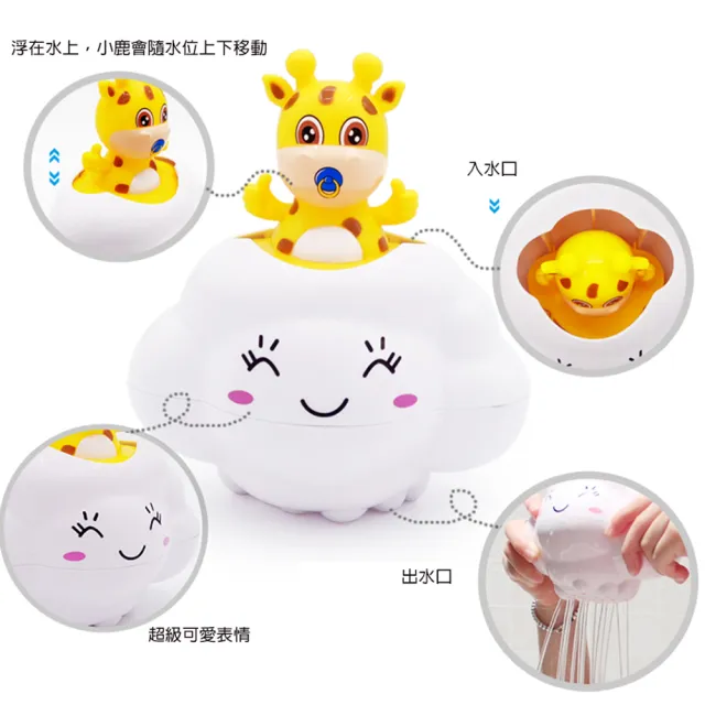 【GCT玩具嚴選】愛兒優浴室雨雲小鹿(浴室玩具)