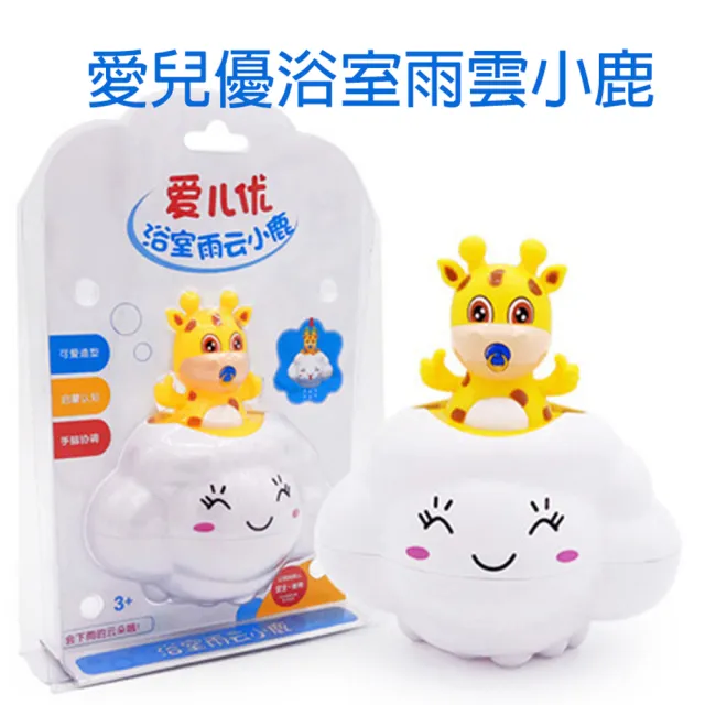 【GCT玩具嚴選】愛兒優浴室雨雲小鹿(浴室玩具)