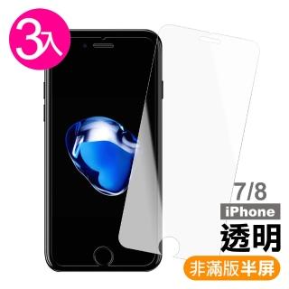 iPhone 7 8 保護貼手機透明半屏玻璃鋼化膜(3入 iPhone8保護貼 iPhone7保護貼)