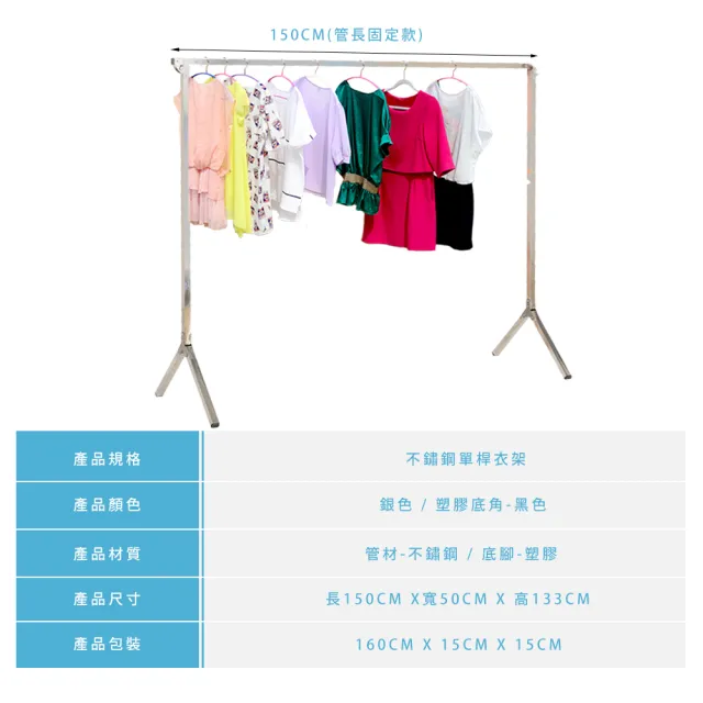 【莫菲思】不鏽鋼Y型單桿免組裝伸縮曬衣架-1.5米(穩穩der) 