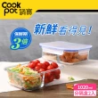 【CookPower 鍋寶】分隔玻璃保鮮盒長方形1020ML(買一送一)