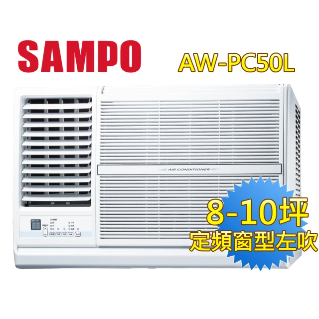 【SAMPO 聲寶】7-9坪五級定頻窗型左吹冷氣(AW-PC50L)