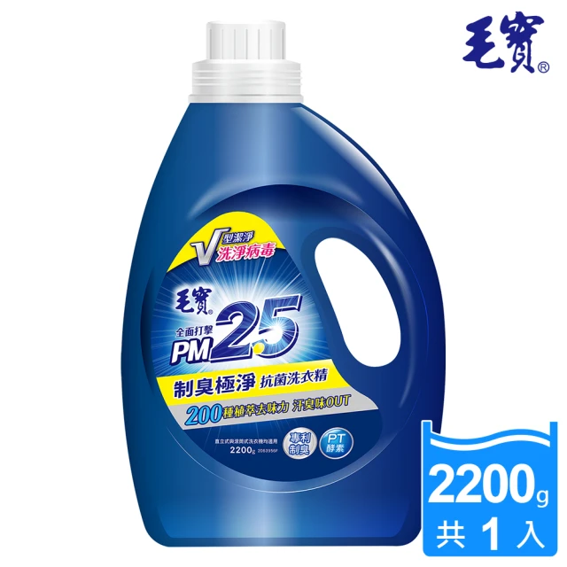 【毛寶】制臭極淨PM2.5洗衣精(2200g)
