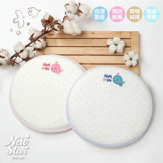 【Newstar明日之星】有機棉護頭舒眠嬰兒記憶枕午睡枕(台灣製造 支撐 好用 推薦)