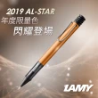 【LAMY】AL-STAR 恆星系列 原子筆 2019年度限量古銅色(227)